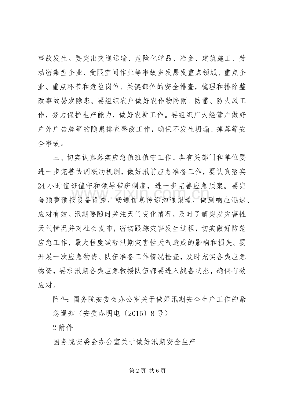 省人民政府国有资产监督管理委员会主要职责要求内设机构和人员编 (2).docx_第2页