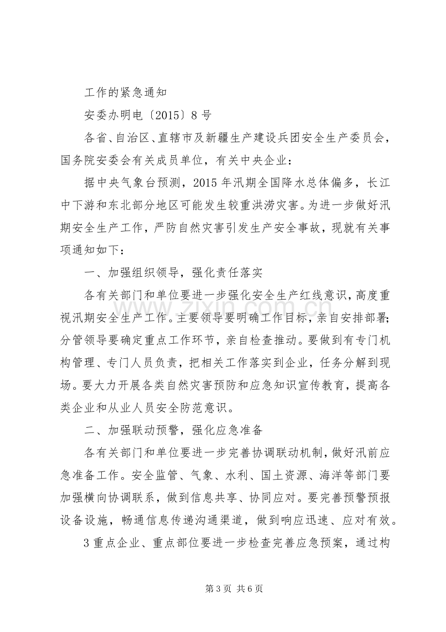 省人民政府国有资产监督管理委员会主要职责要求内设机构和人员编 (2).docx_第3页