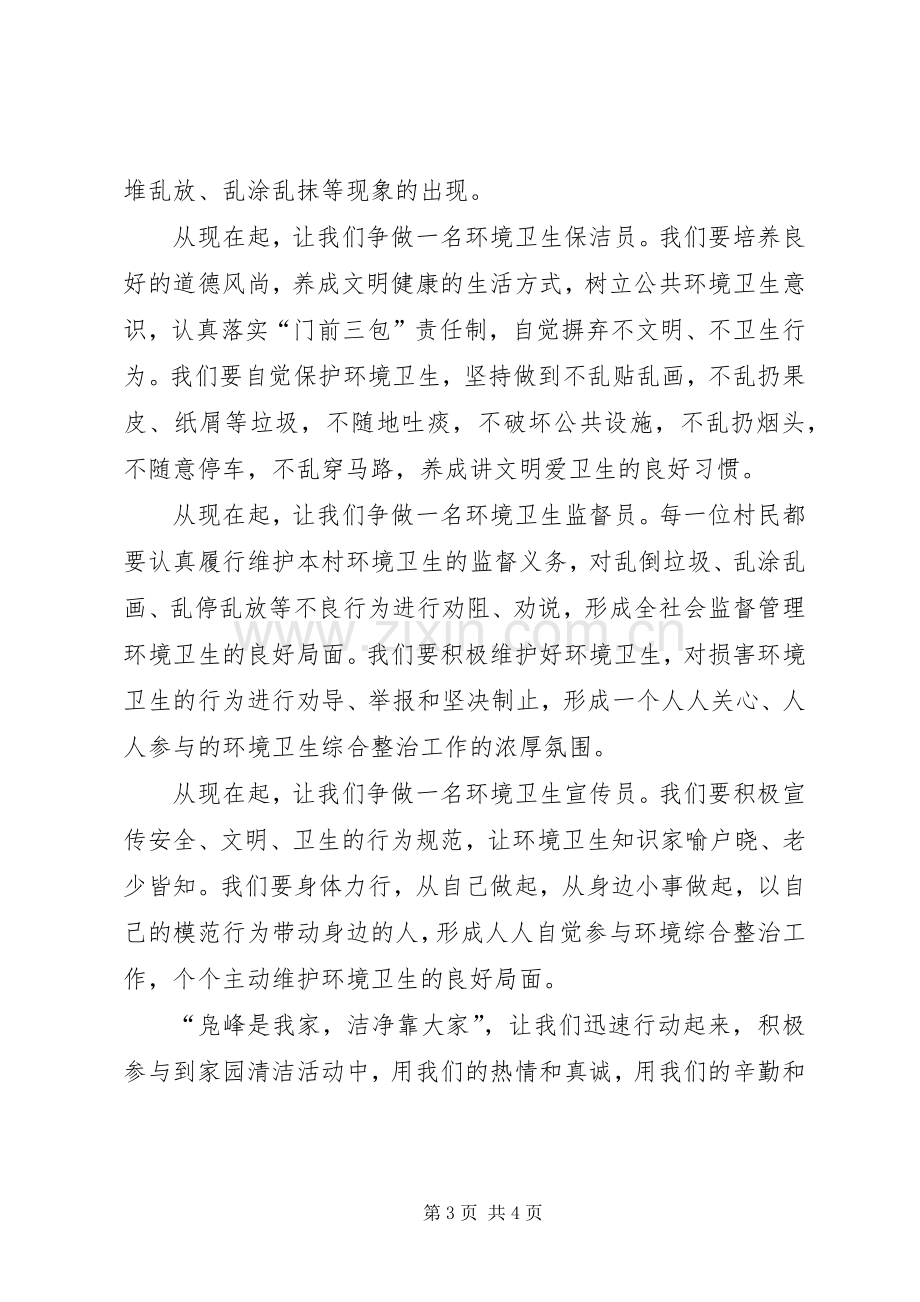 镇全域环境综合整治倡议书范文.docx_第3页