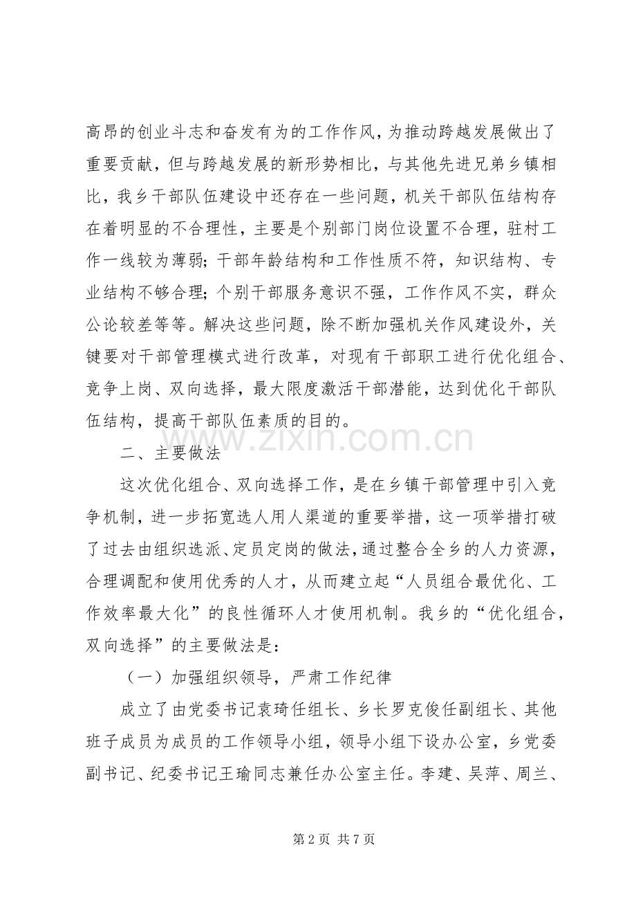 干部管理规章制度改革调研报告 .docx_第2页