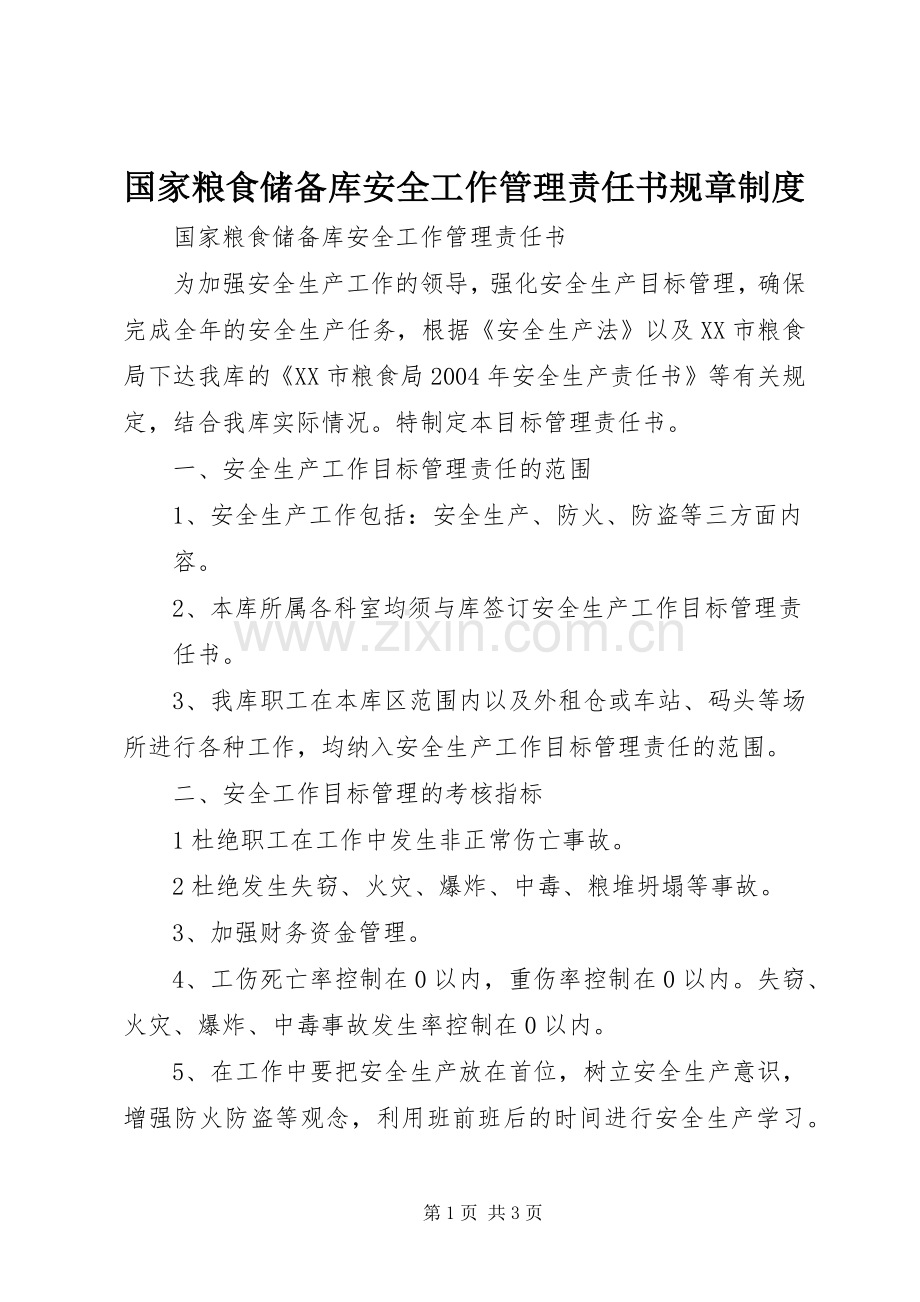 国家粮食储备库安全工作管理责任书规章规章制度 (2).docx_第1页