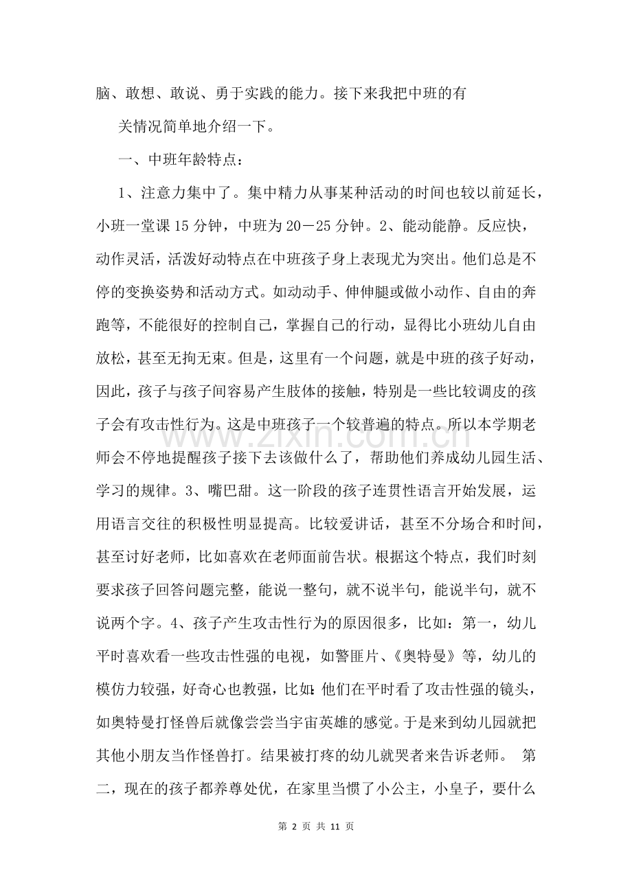 中班期末家长会发言稿及讲话.docx_第2页