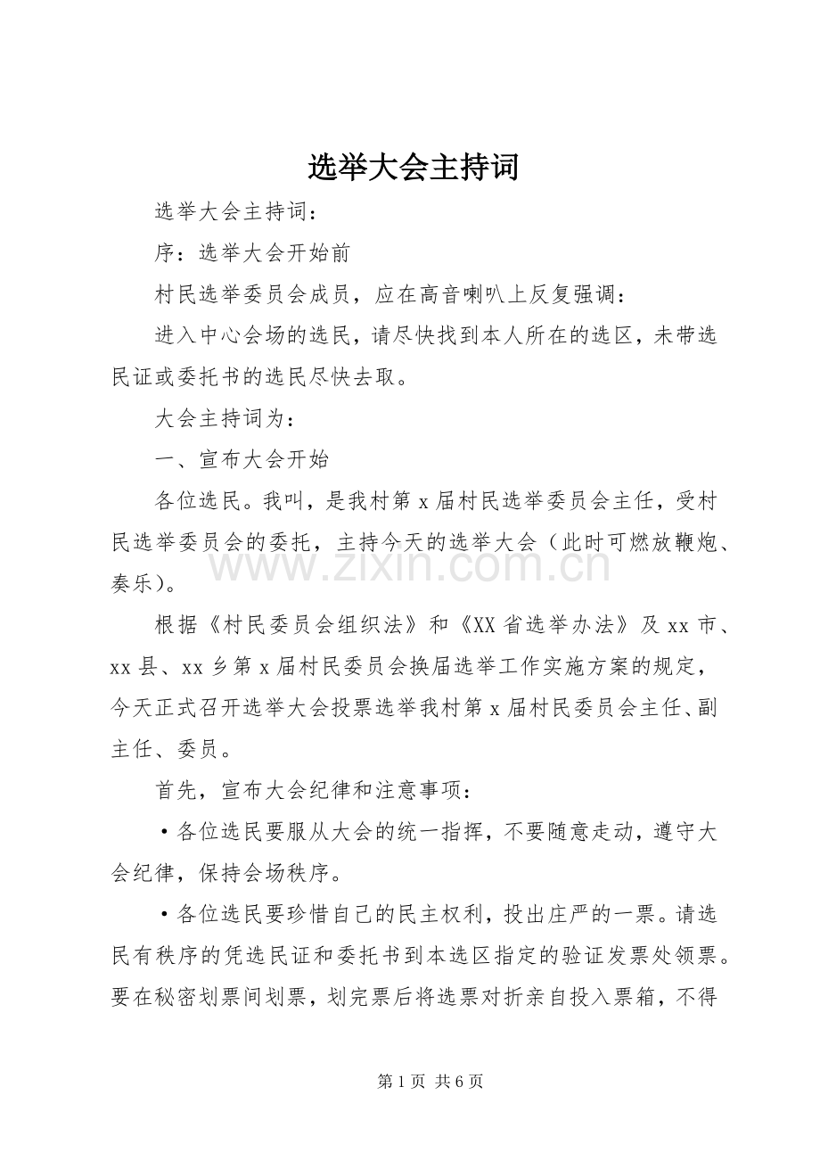 选举大会主持稿(5).docx_第1页