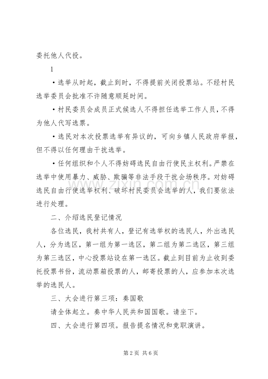 选举大会主持稿(5).docx_第2页