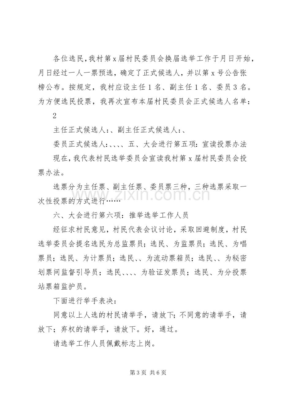 选举大会主持稿(5).docx_第3页