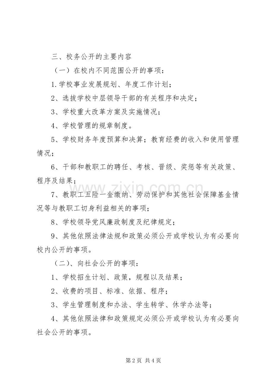 学校务公开规章制度(2).docx_第2页