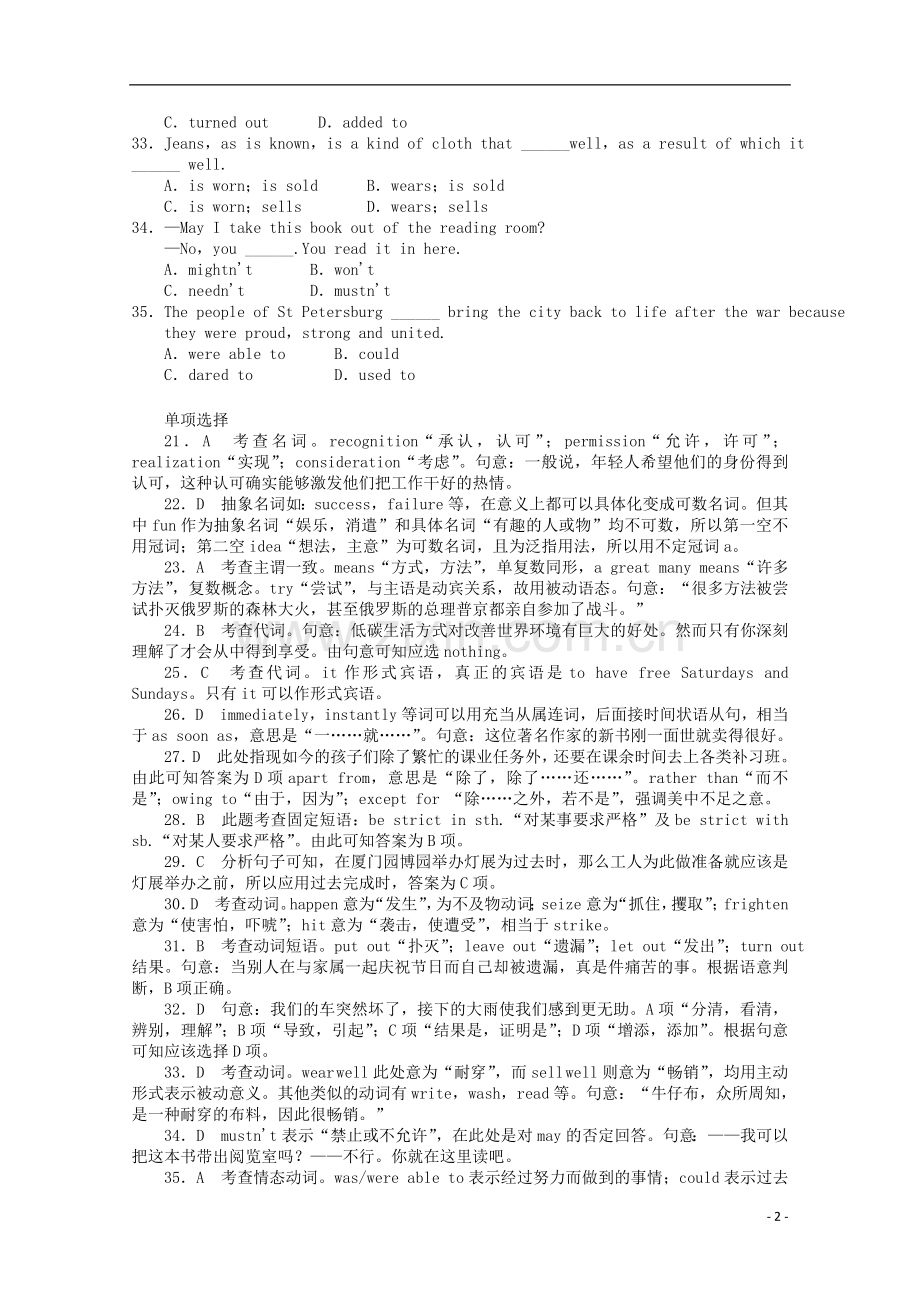 河北省邯郸市2013高考英语-单项选择考前训练(4).doc_第2页