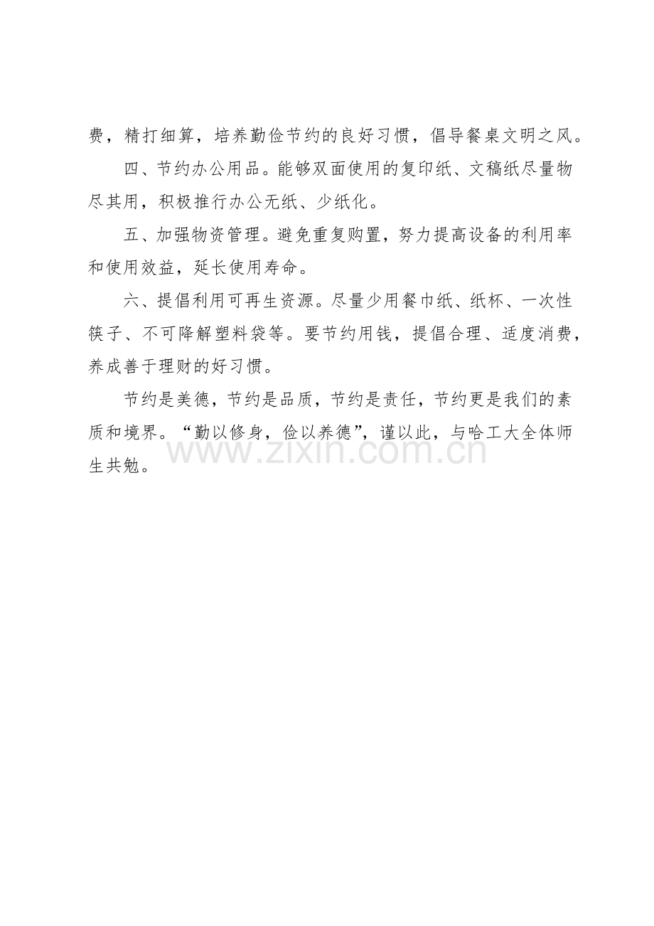 关于厉行节约的倡议书范文.docx_第2页