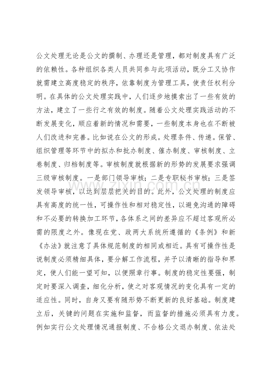 努力实现法院公文处理的规范化、规章制度化、科学化 .docx_第2页