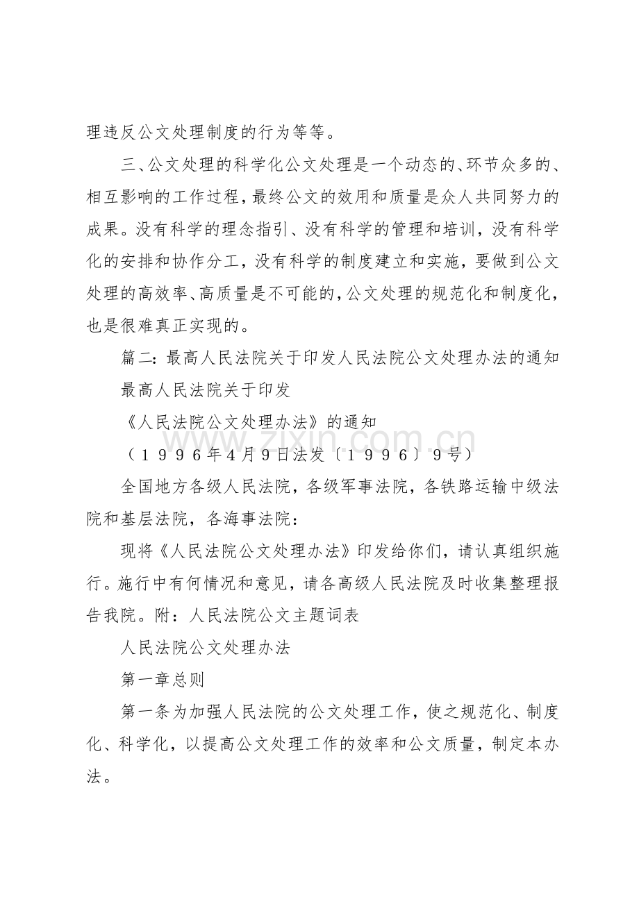 努力实现法院公文处理的规范化、规章制度化、科学化 .docx_第3页