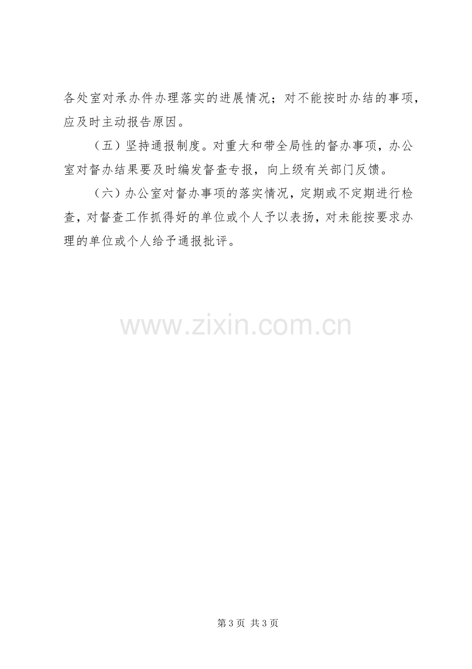 市商业贸易局督查工作规章制度.docx_第3页