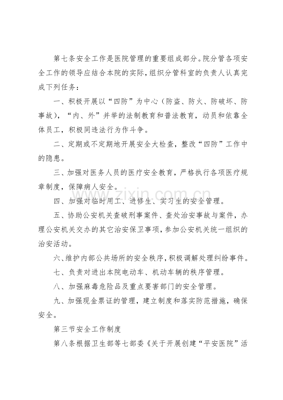 医院安全生产应急管理规章制度细则.docx_第2页