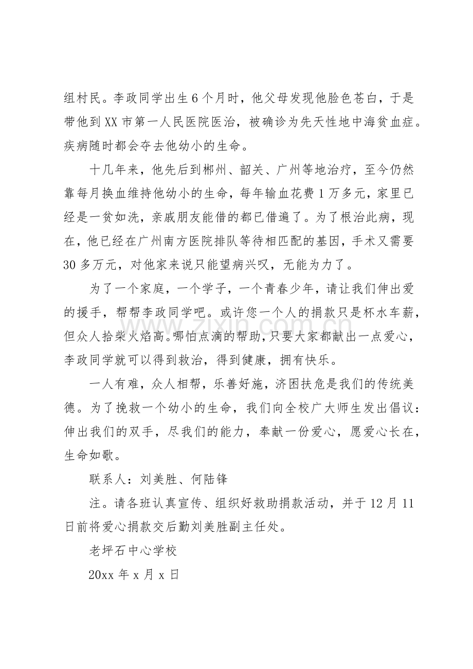 爱心救助倡议书范文3篇.docx_第3页