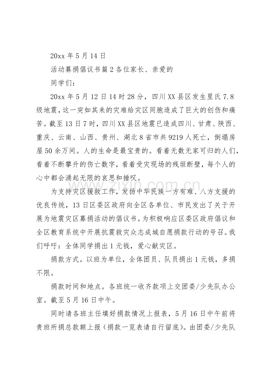 活动募捐倡议书范文.docx_第2页