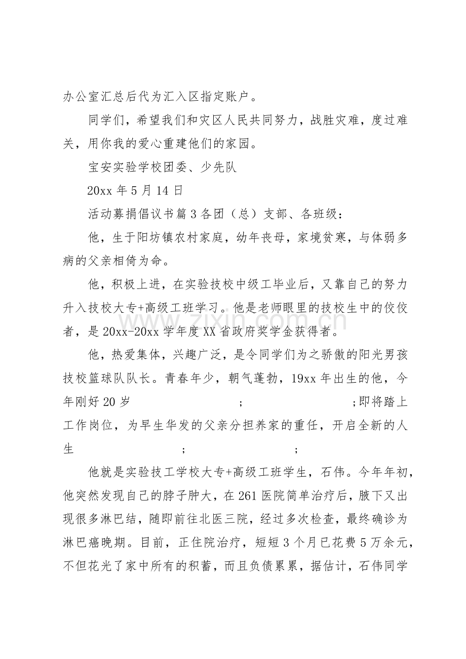 活动募捐倡议书范文.docx_第3页