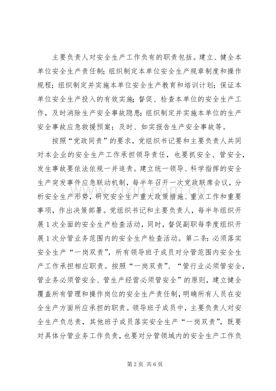 安全生产责任体系五落实五到位规章制度 .docx_第2页