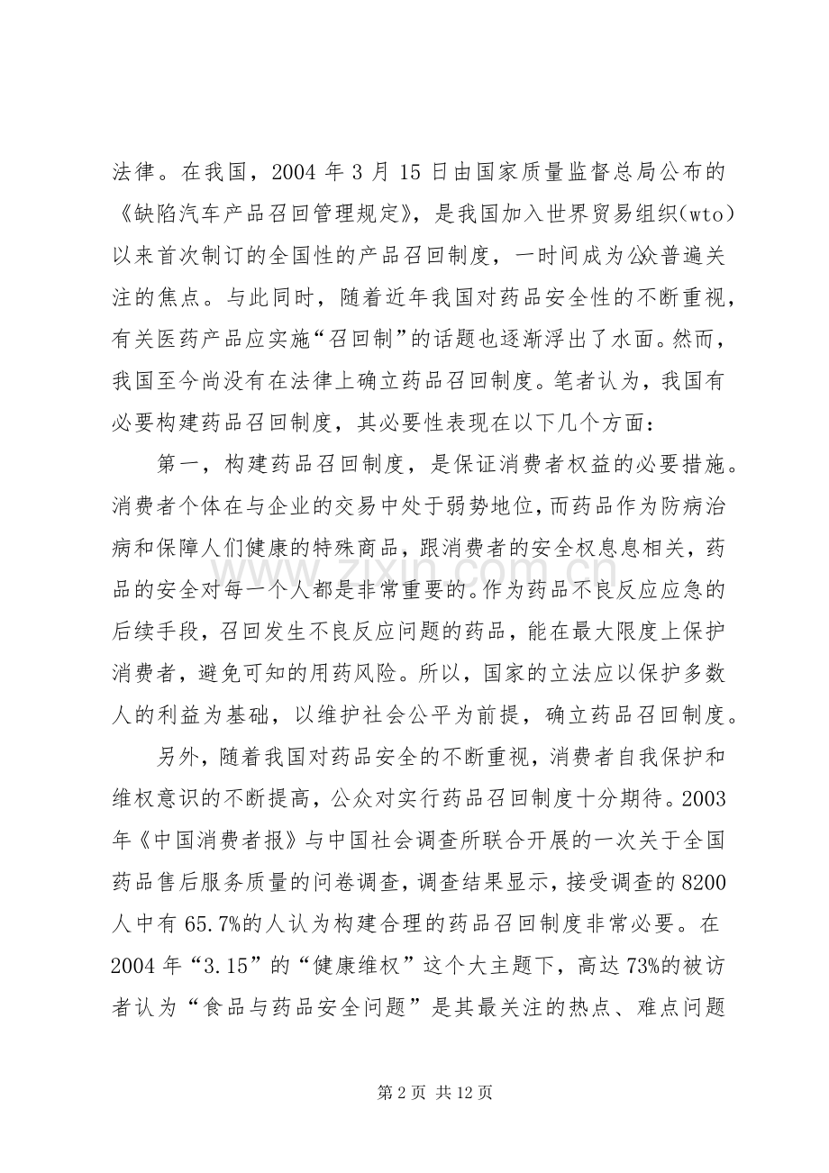 论我国药品召回规章制度的构建.docx_第2页