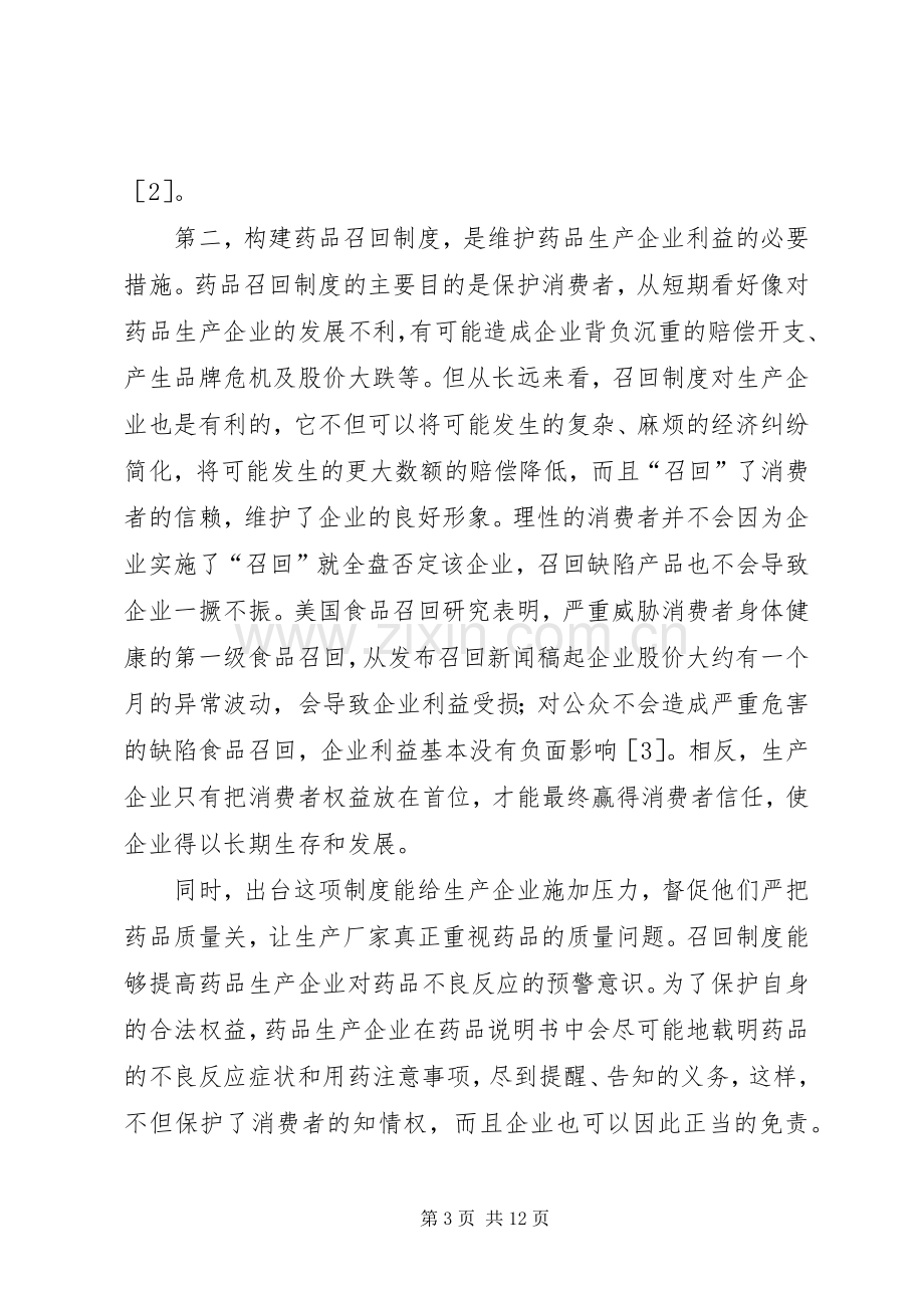 论我国药品召回规章制度的构建.docx_第3页