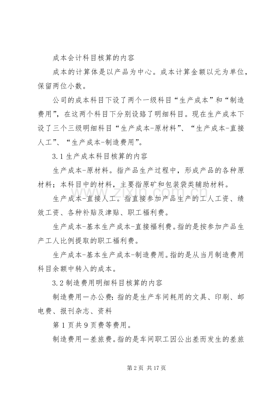 工程成本管理规章制度 .docx_第2页