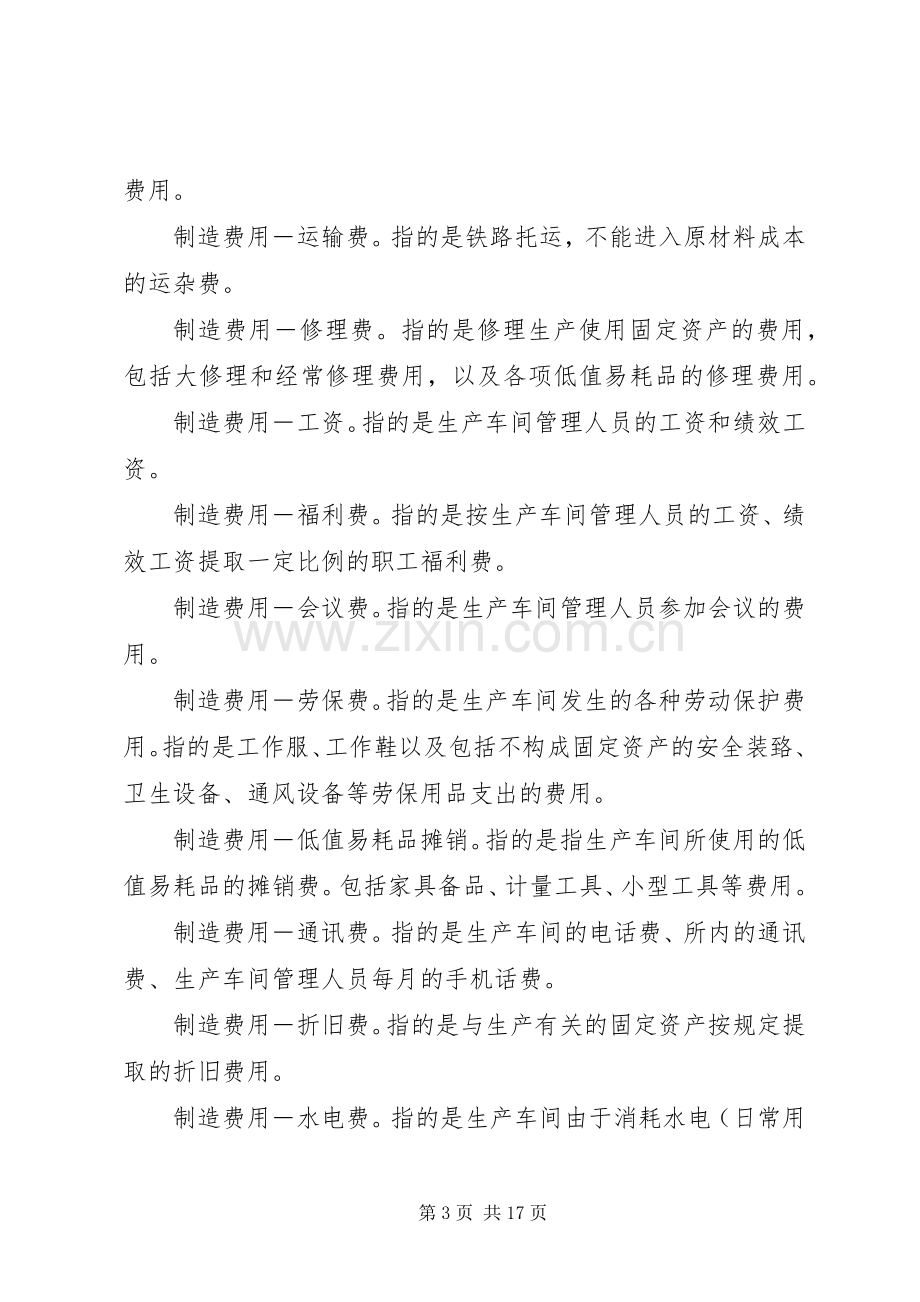 工程成本管理规章制度 .docx_第3页