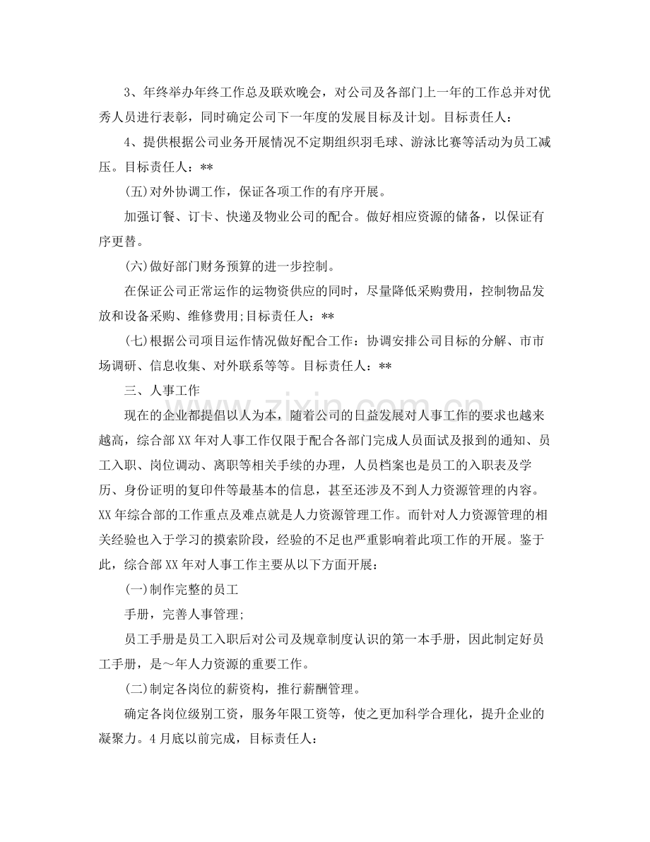 企业部门的工作计划样本 .docx_第3页