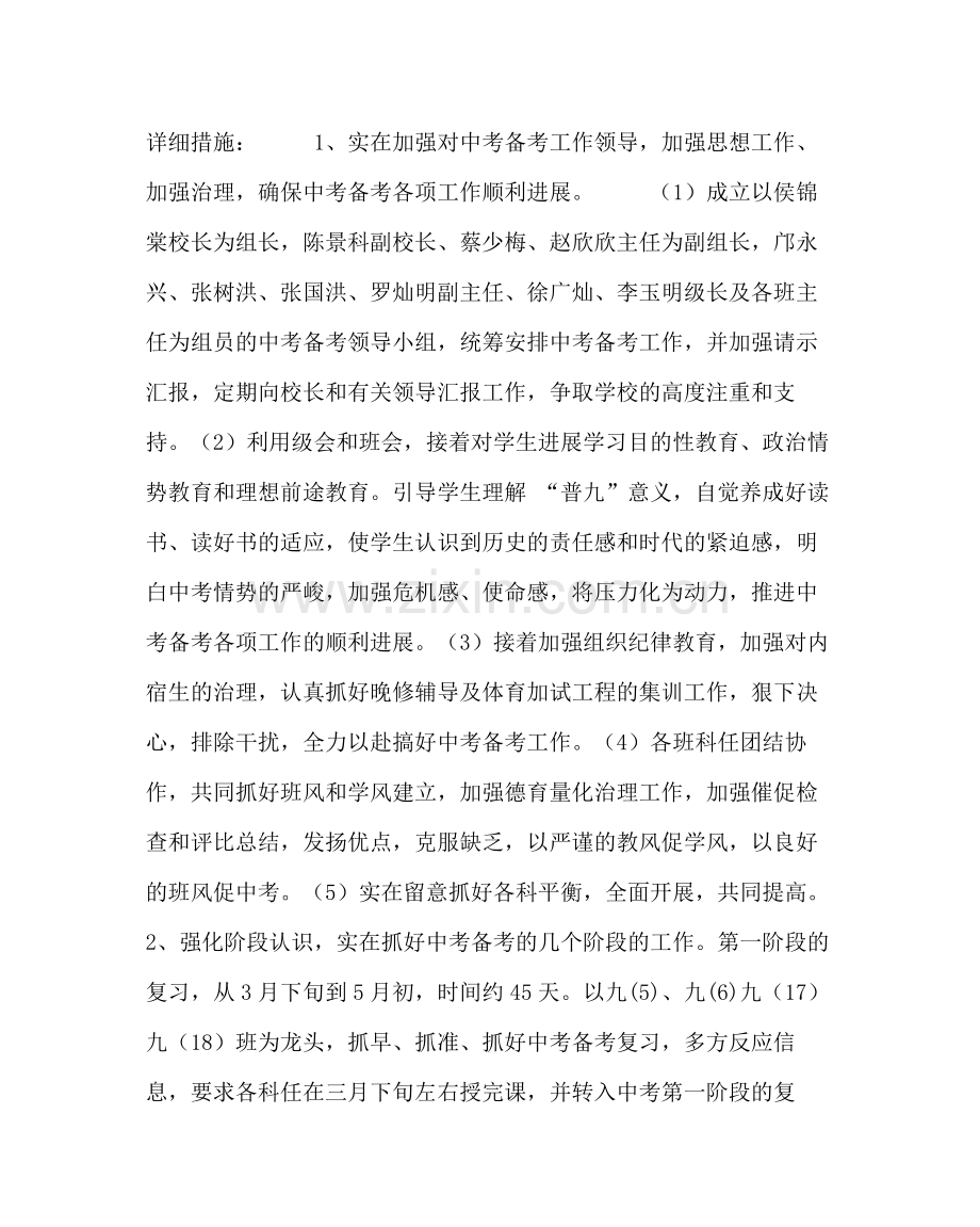 教导处范文中考备考计划2.docx_第2页