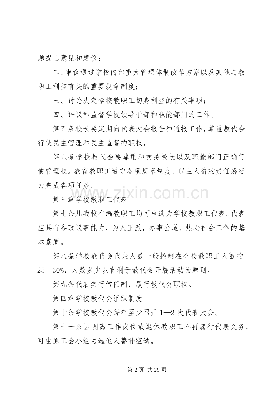 学校后勤管理规章规章制度范本 (2).docx_第2页