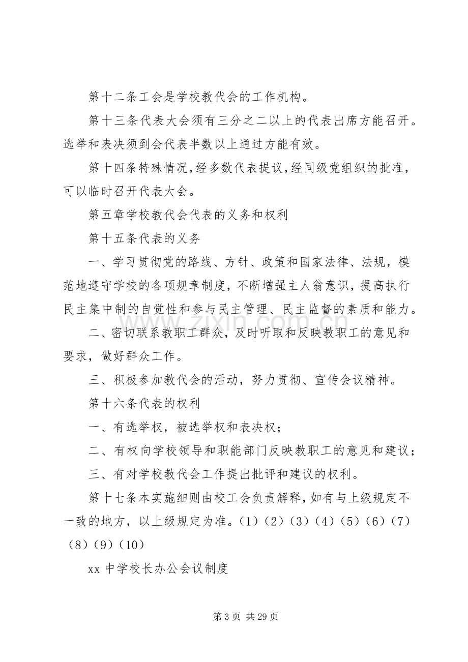 学校后勤管理规章规章制度范本 (2).docx_第3页