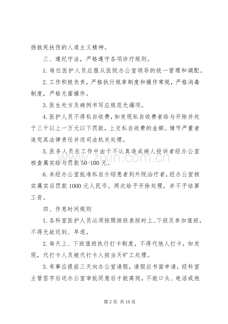 年柳州男健医院行政管理规章制度.docx_第2页