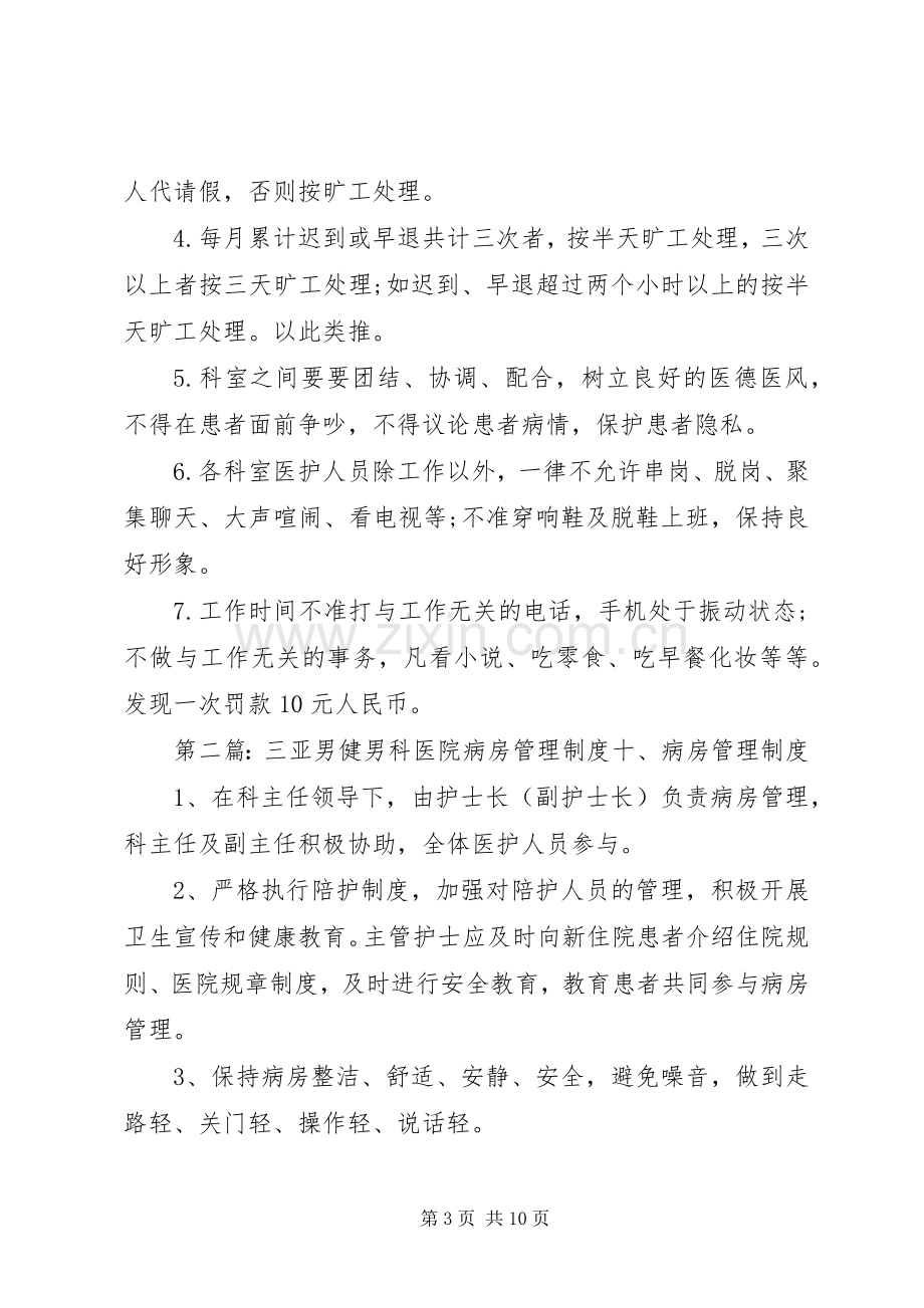 年柳州男健医院行政管理规章制度.docx_第3页