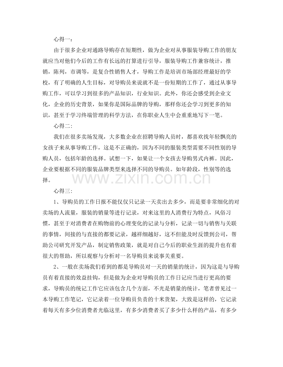 销售月总结报告和下月计划 .docx_第3页