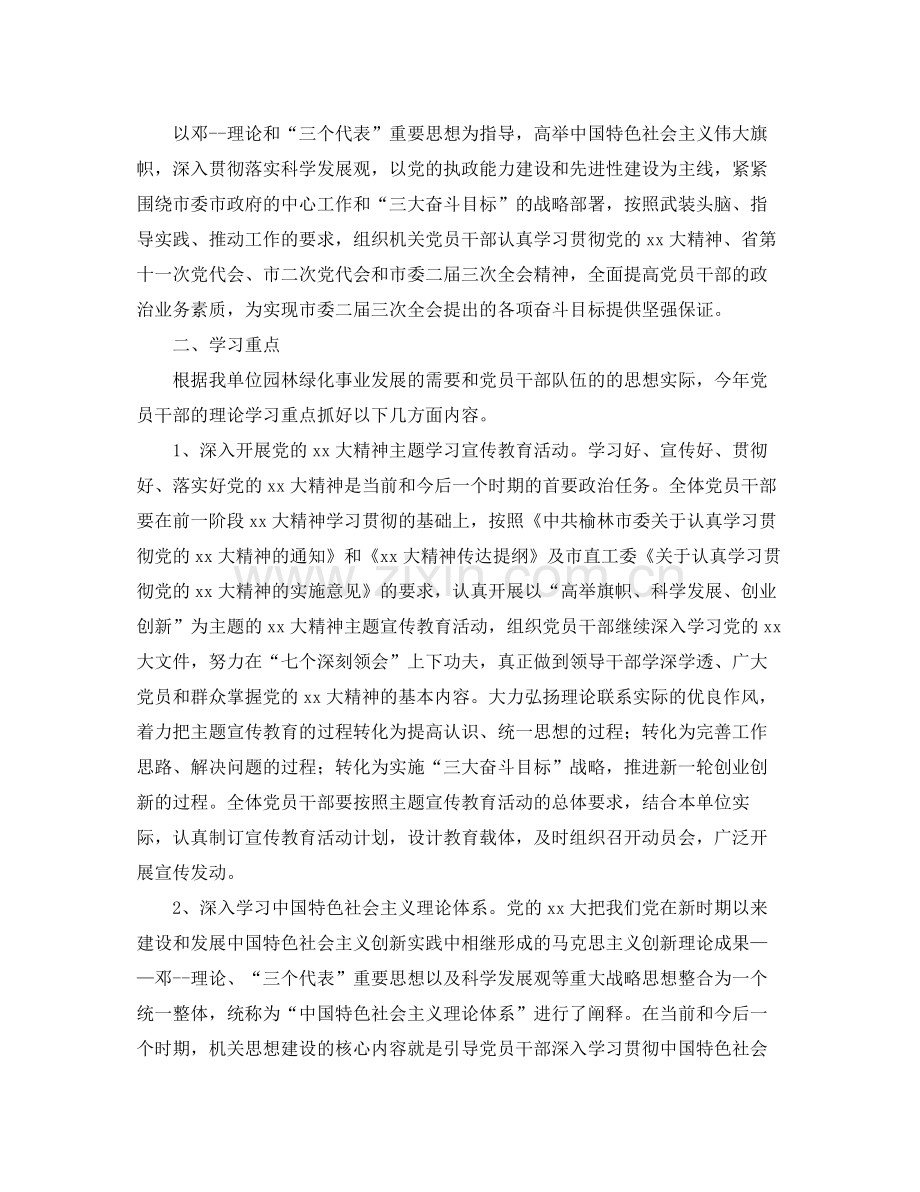 党员个人学习计划书【三篇】 .docx_第2页