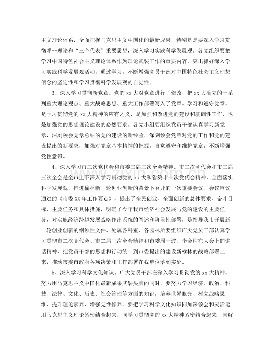 党员个人学习计划书【三篇】 .docx_第3页