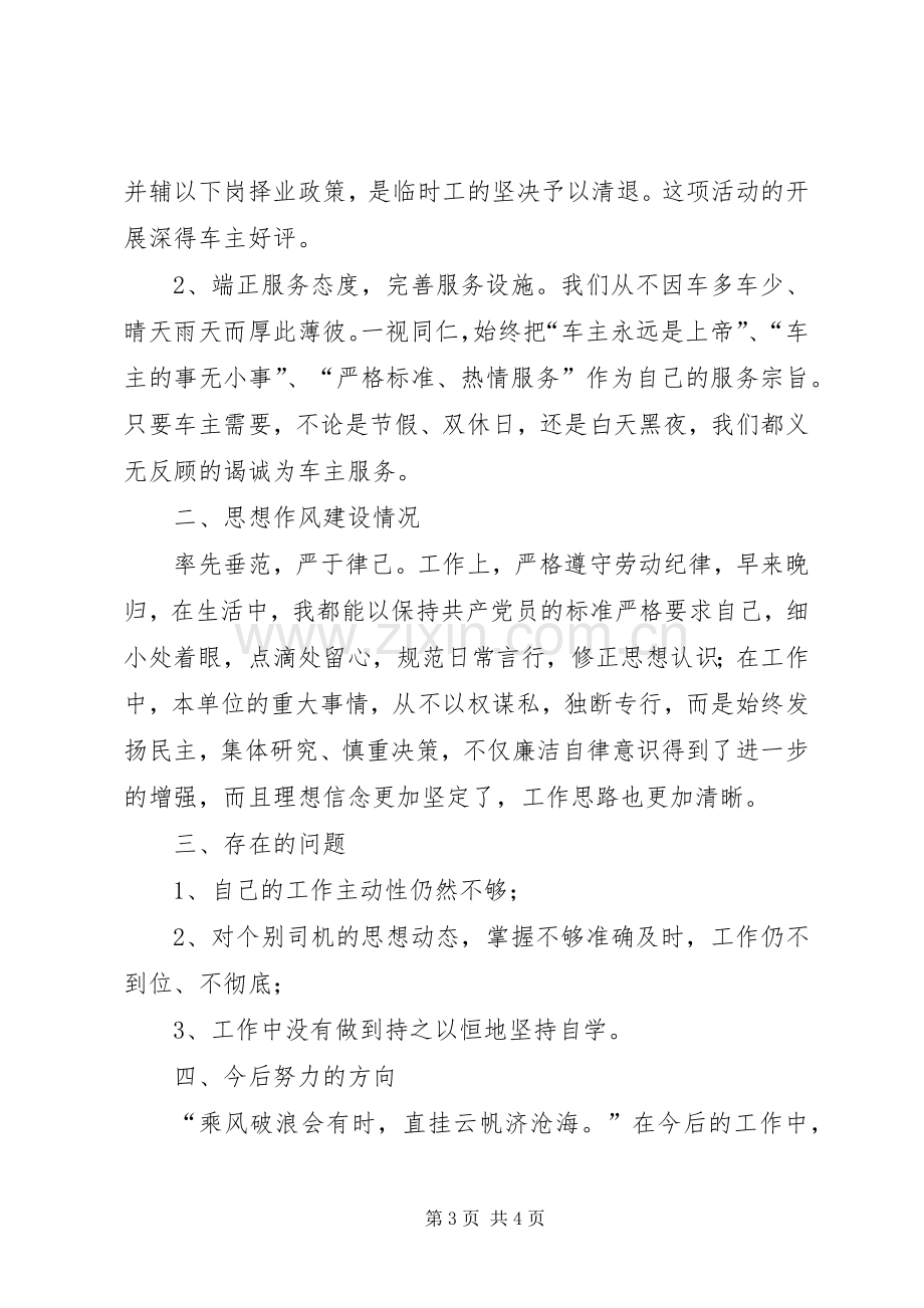 关于清明节的倡议书范文 (2).docx_第3页