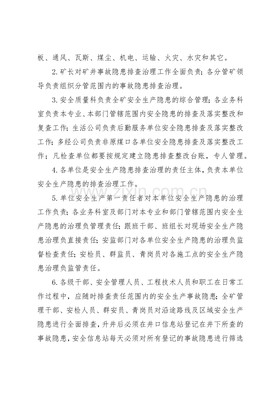 煤矿安全隐患排查治理报告规章制度细则.docx_第2页