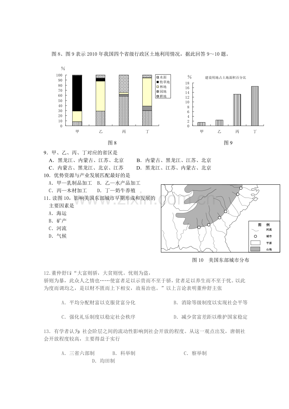 深圳市2012届高三下学期第一次调研考试(文综).doc_第3页