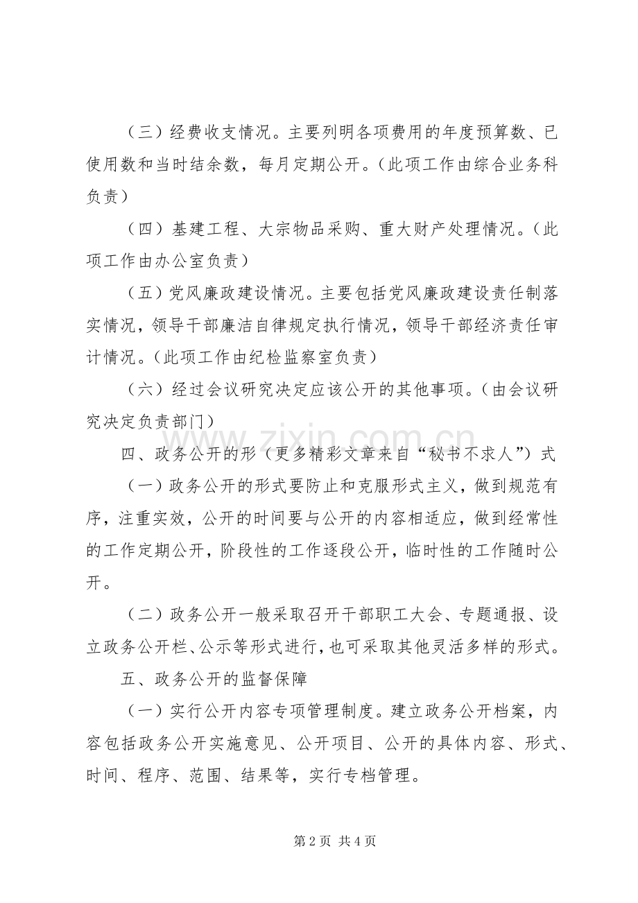 市地方税务局政务公开规章制度.docx_第2页