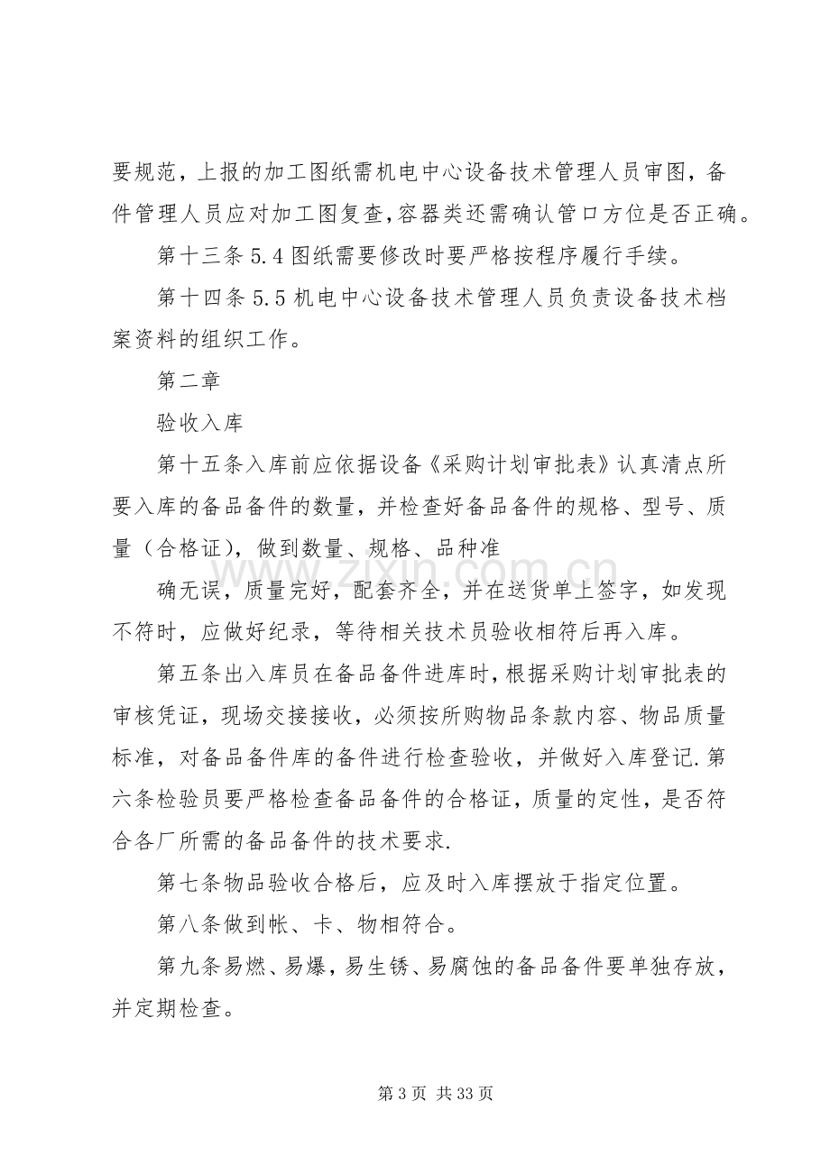 备品备件库房管理规章制度.docx_第3页