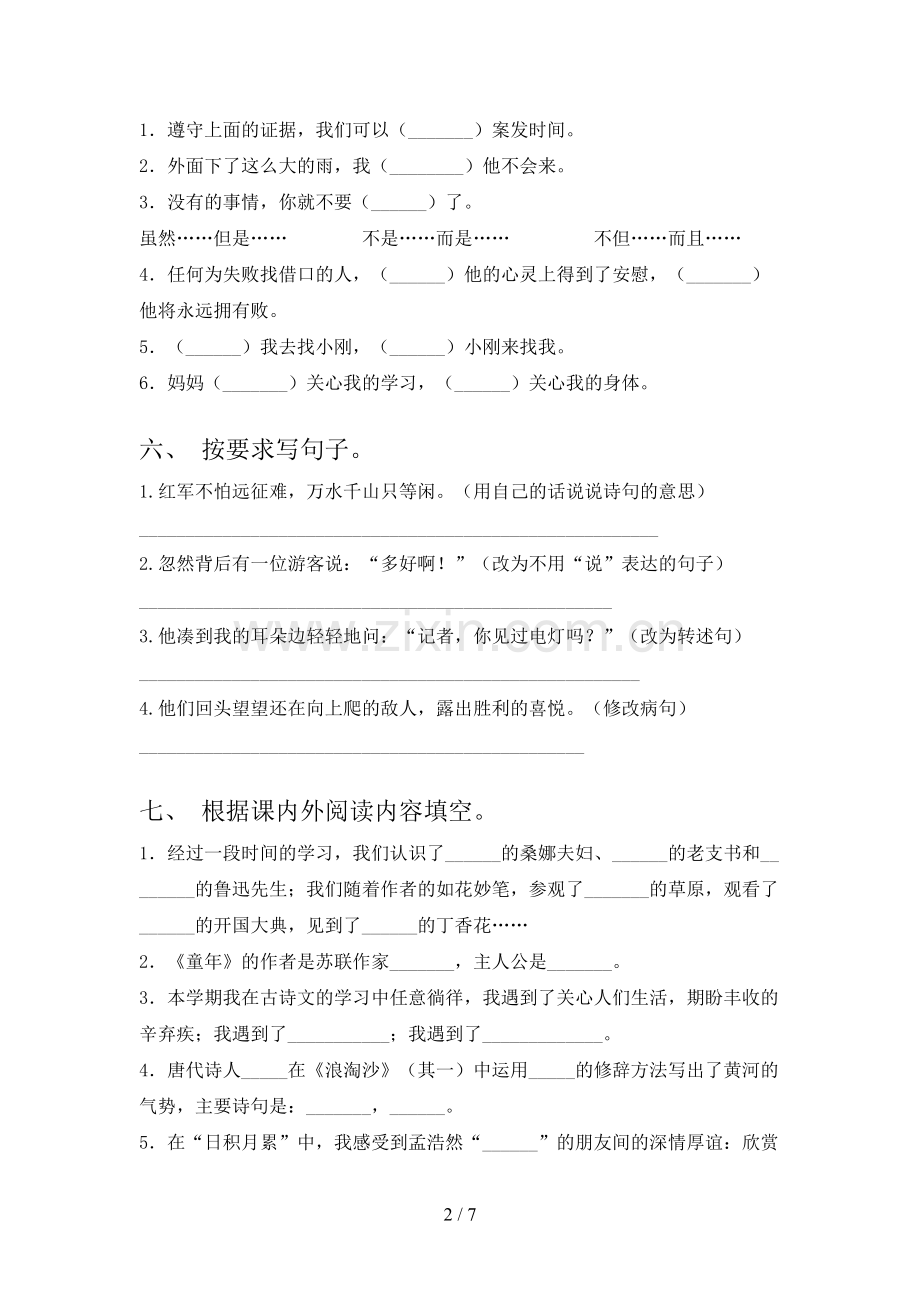 部编人教版六年级上册语文期末测试卷(一套).doc_第2页