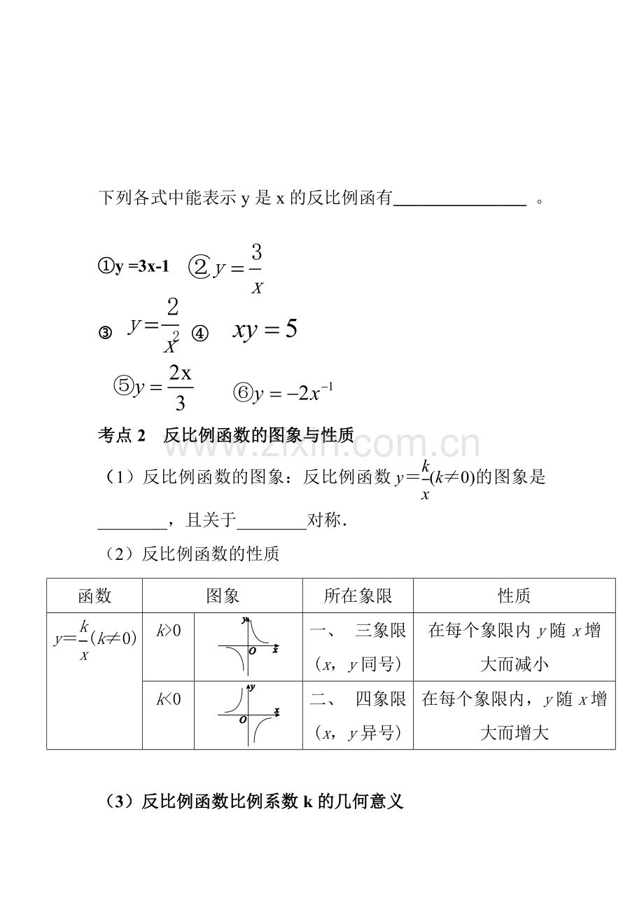 中考复习反比例函数.doc_第2页