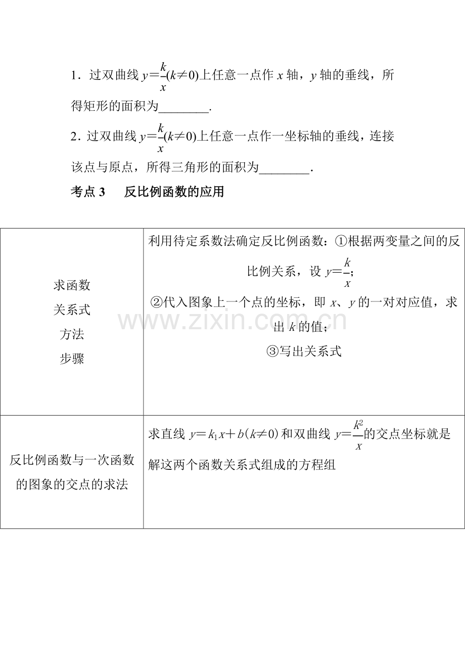 中考复习反比例函数.doc_第3页