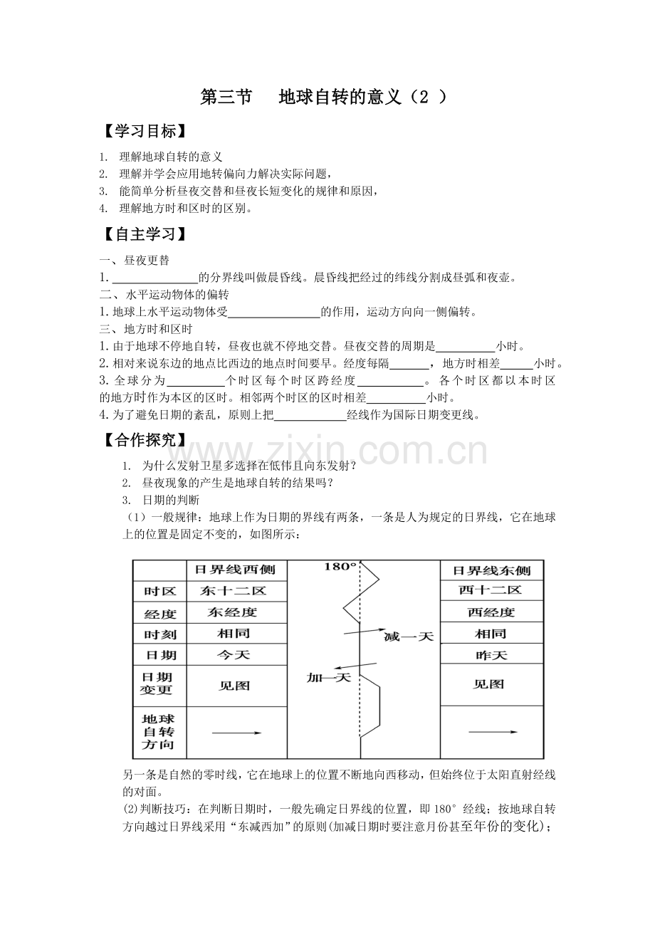 第三节导学案.doc_第1页