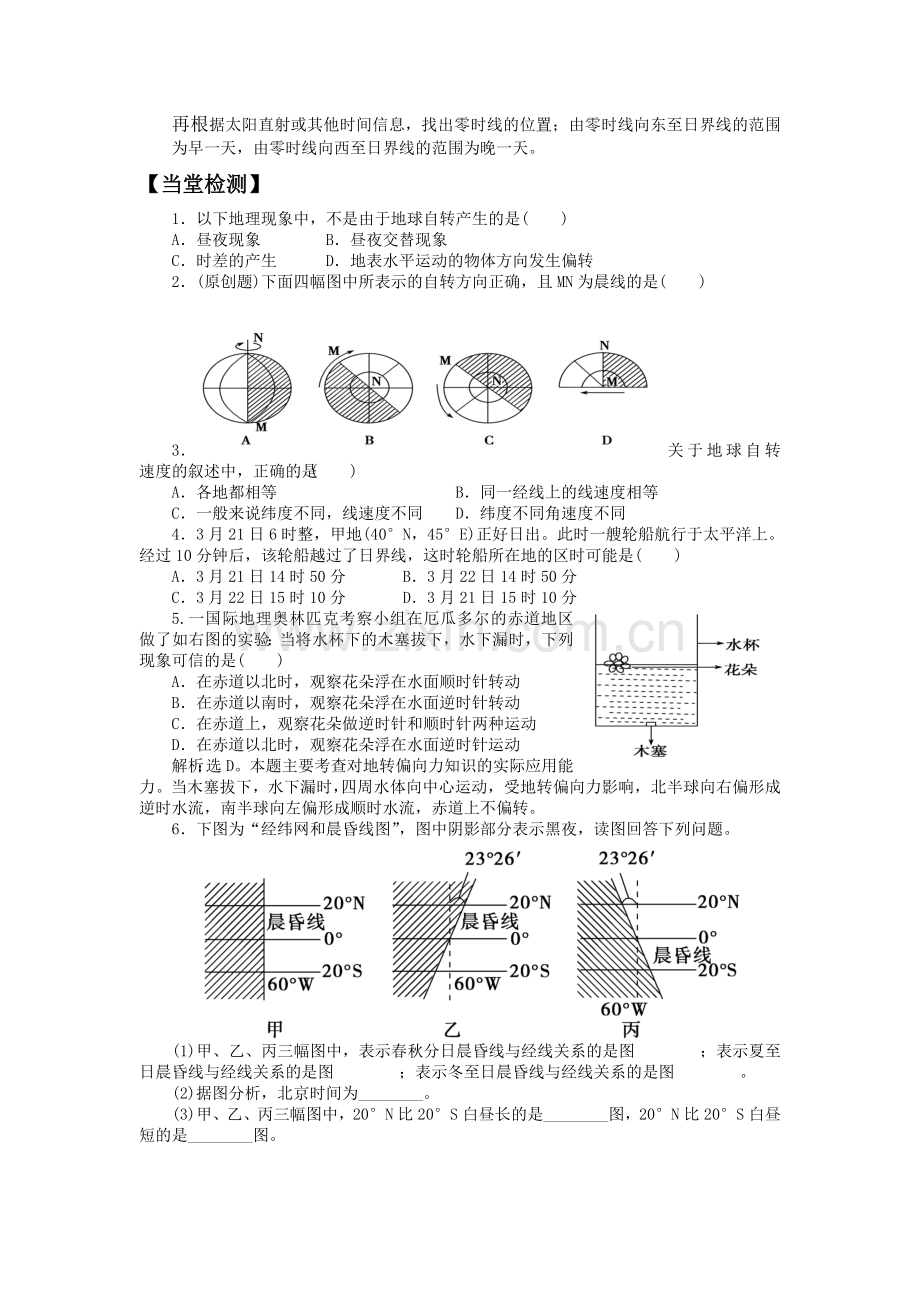 第三节导学案.doc_第2页