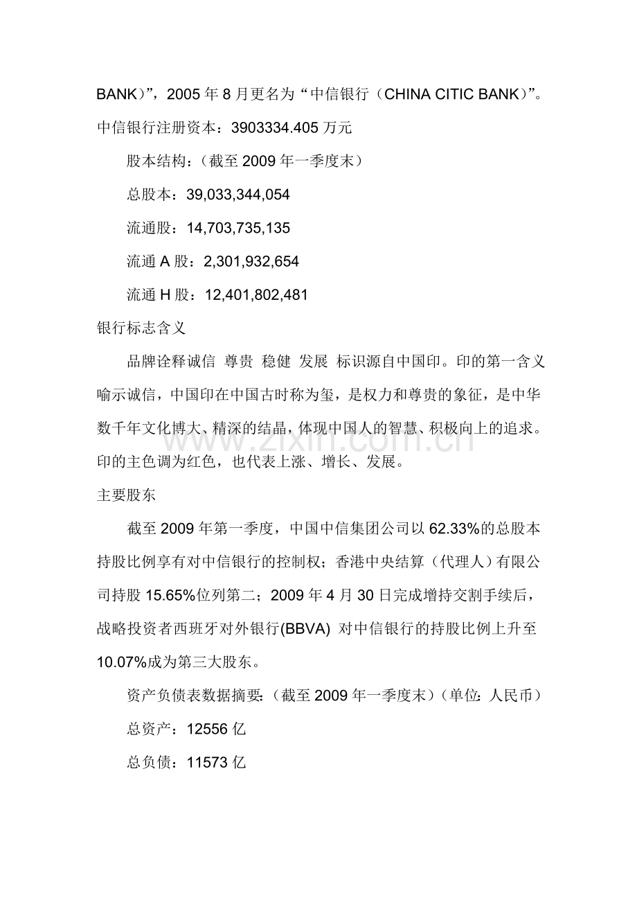 中信银行笔试题考试题真题复习资料考什么.doc_第2页