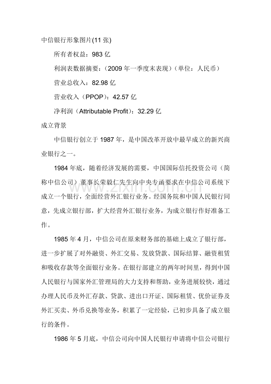 中信银行笔试题考试题真题复习资料考什么.doc_第3页