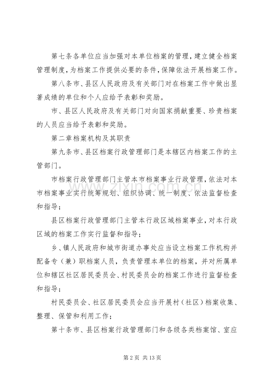 档案局档案管理规章制度.docx_第2页