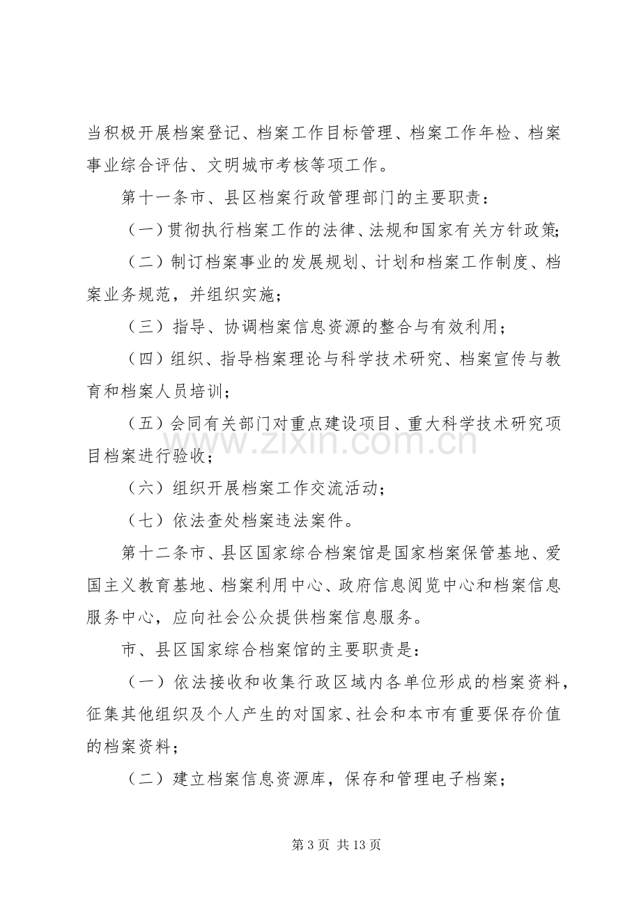 档案局档案管理规章制度.docx_第3页