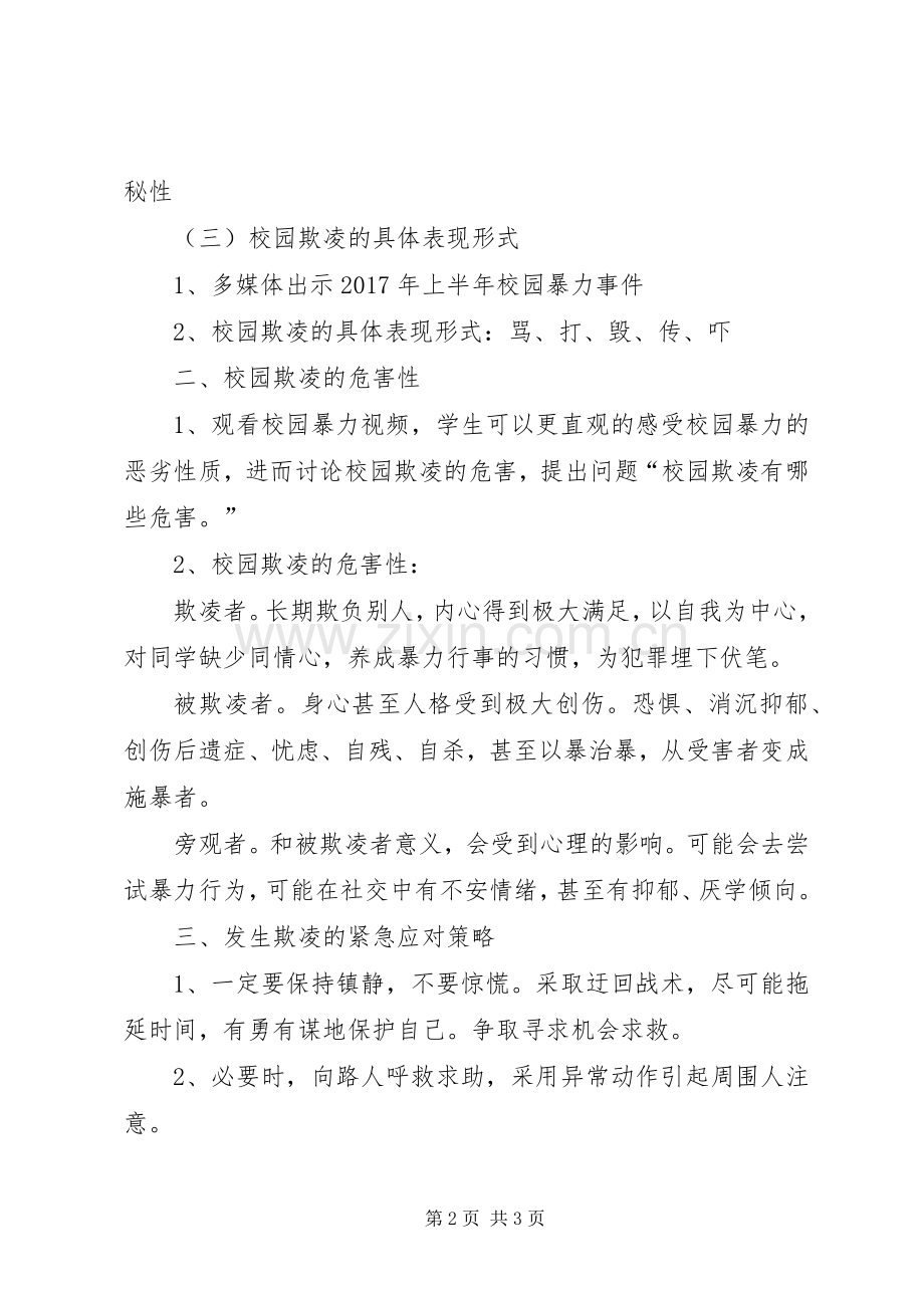 杜绝校园欺凌标语大全宣传语.docx_第2页