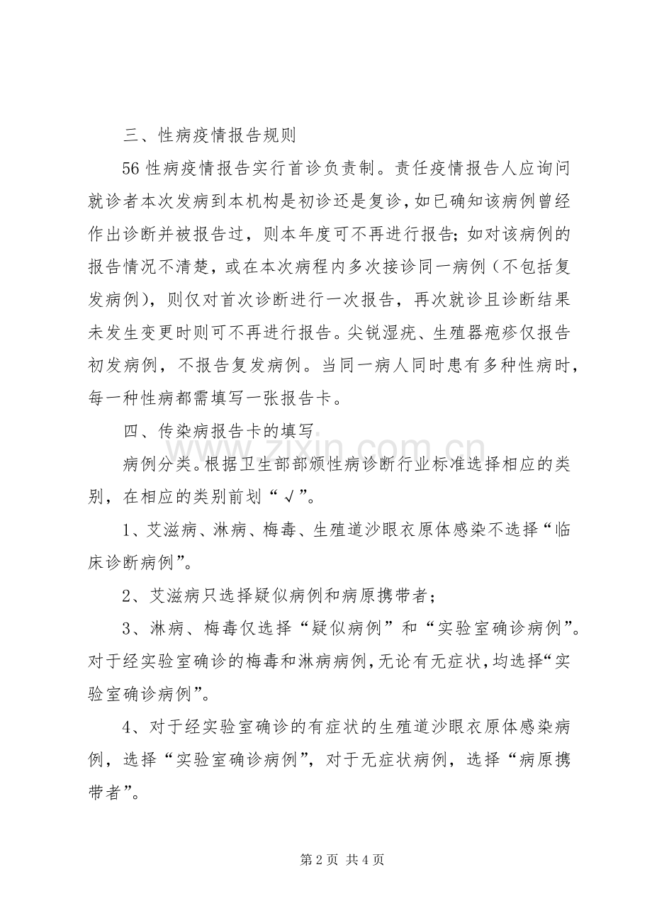 性病疫情报告规章制度.docx_第2页