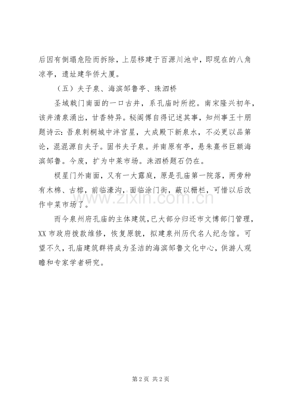 整改提高阶段工作动员部署的会议主持稿.docx_第2页